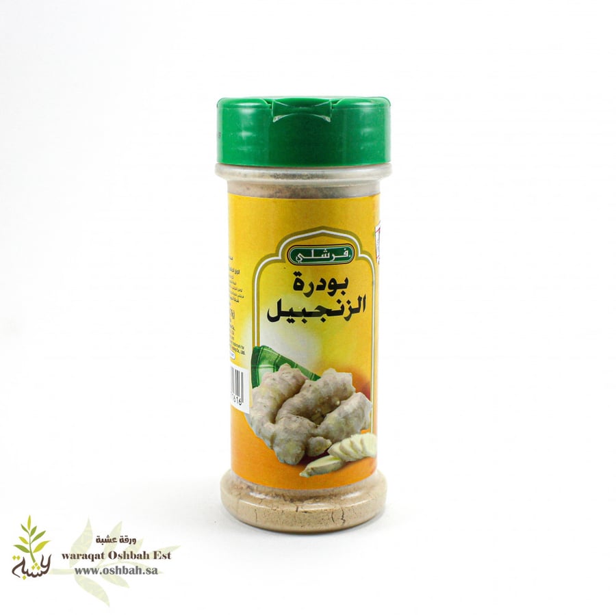 بودرة الزنجبيل فرشلي
