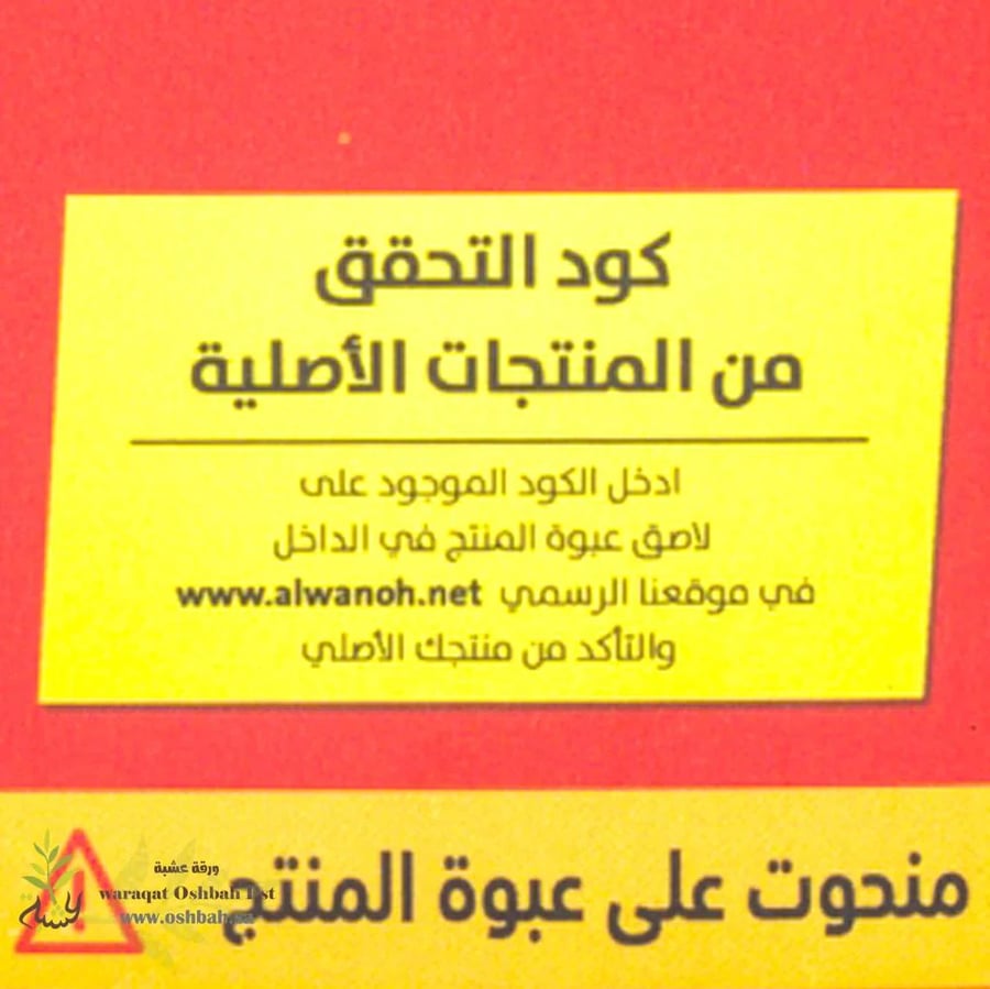 كوج التحقق من عسل الوانه الأصلي