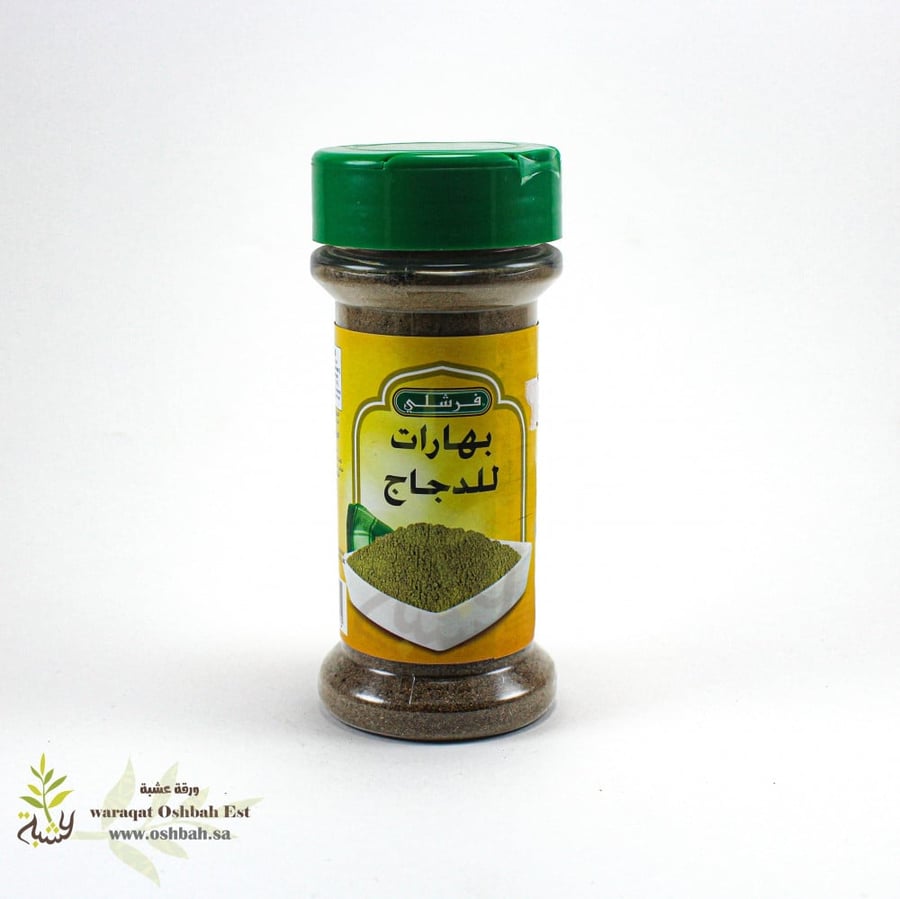 بهارات الدجاج فرشلي