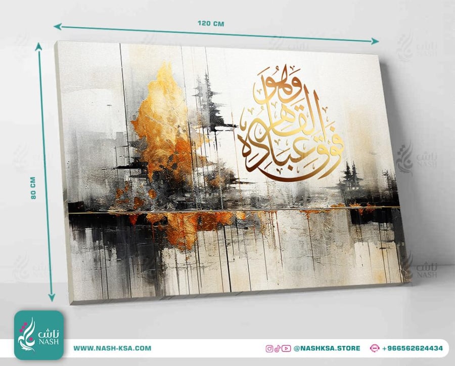 مقاسات لوحة وهو القاهر فوق عباده