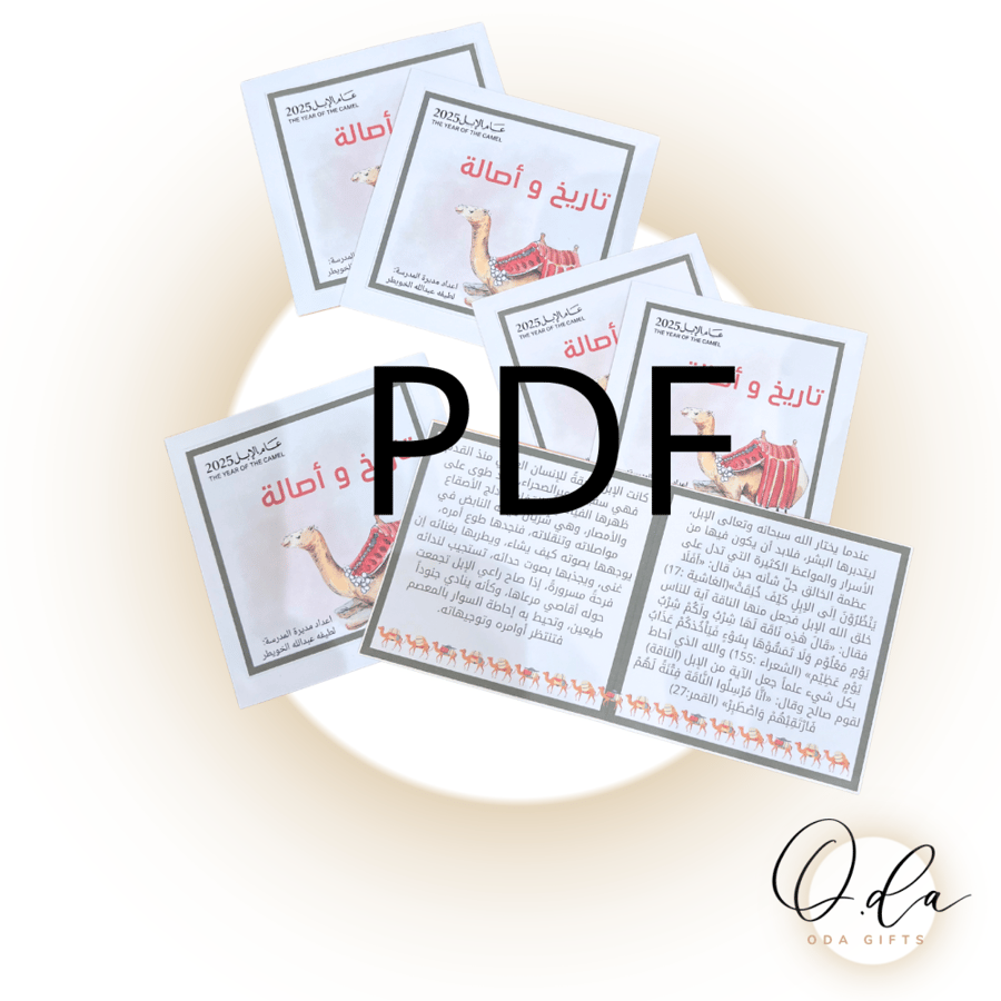 مطوية  الابل PDF