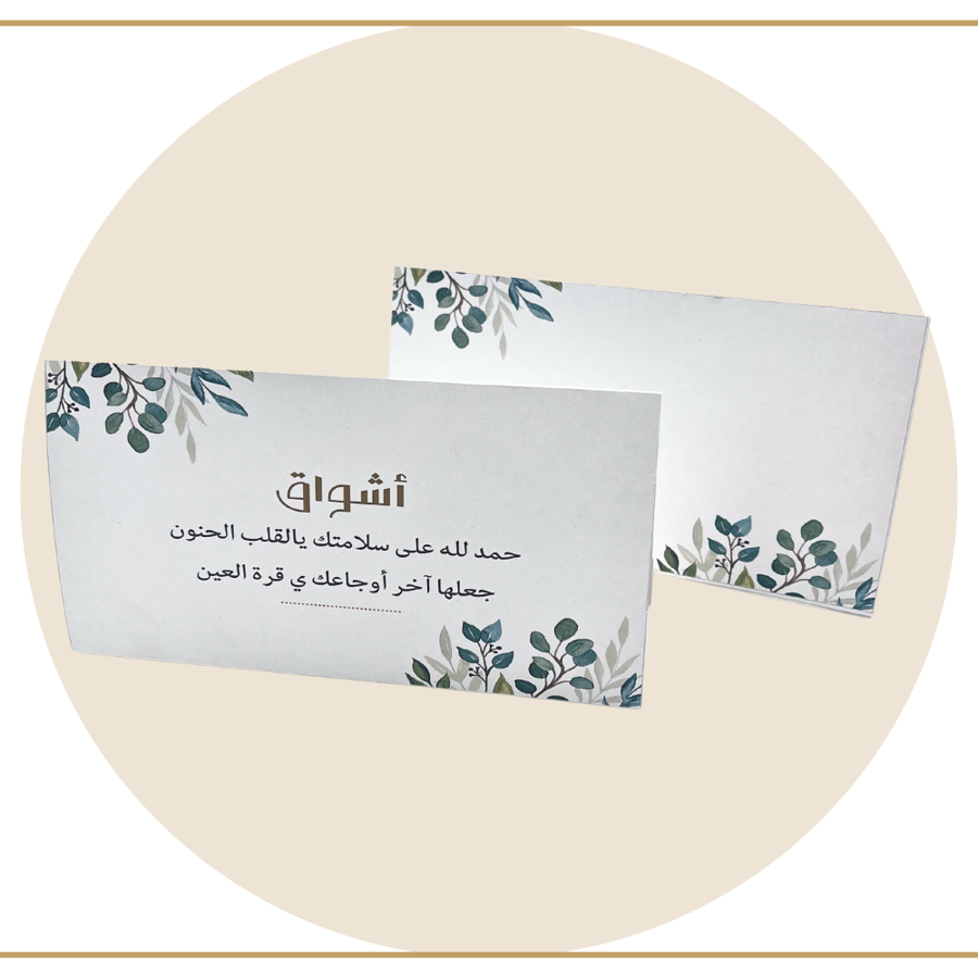 كرت طاولة بمناسبة سلامة