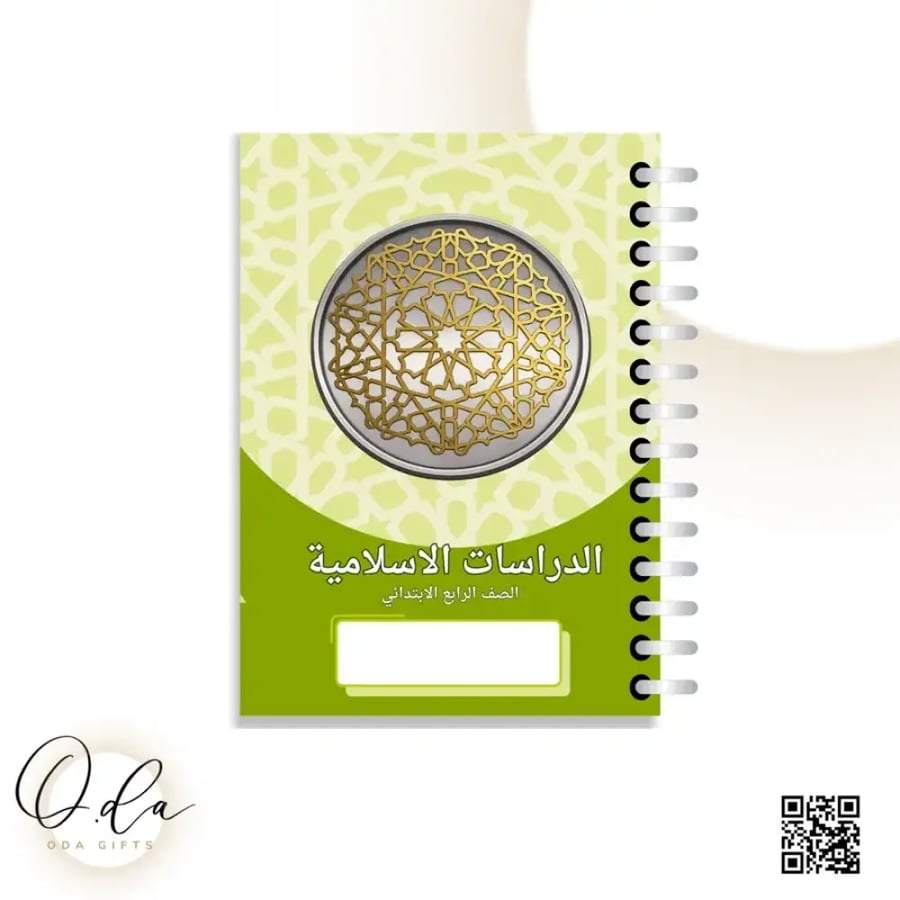 دفتر ثيم الكتاب الدراسي(الدراسات الاسلامية) غلاف فقط