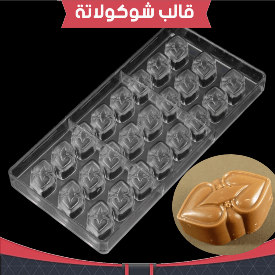 قالب شوكولاته ايكريلك ، مقاس القطعة : 4*2.5سم ، ارتفاع : 2سم .