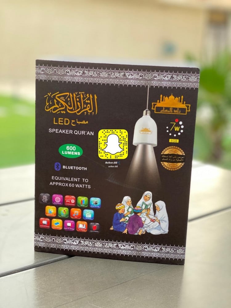مصباح القرآن الكريم