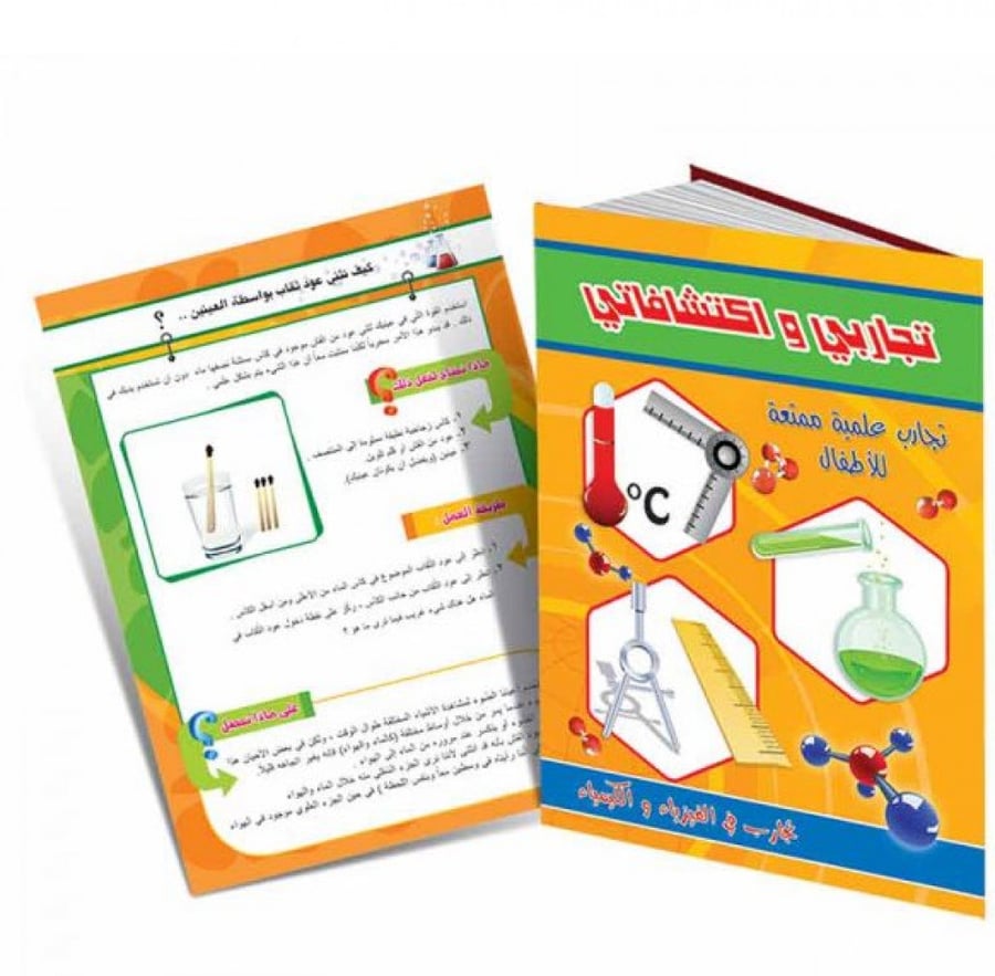 كتاب تجاربي واكتشافاتي