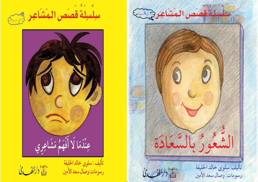 مجموعة قصص المشاعر - قصتين