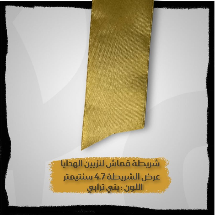Ribbon for gift decoration - meters of ribbons - beige color ribbon