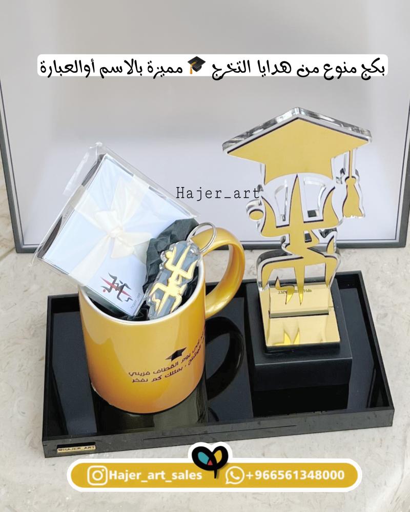 بكج تخرج - مجموعة هدايا تخرج داخل بوكس شفاف