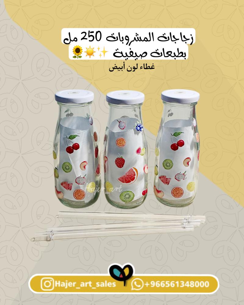 طقم زجاجات عصير زجاج 250 مل – تصاميم صيفية