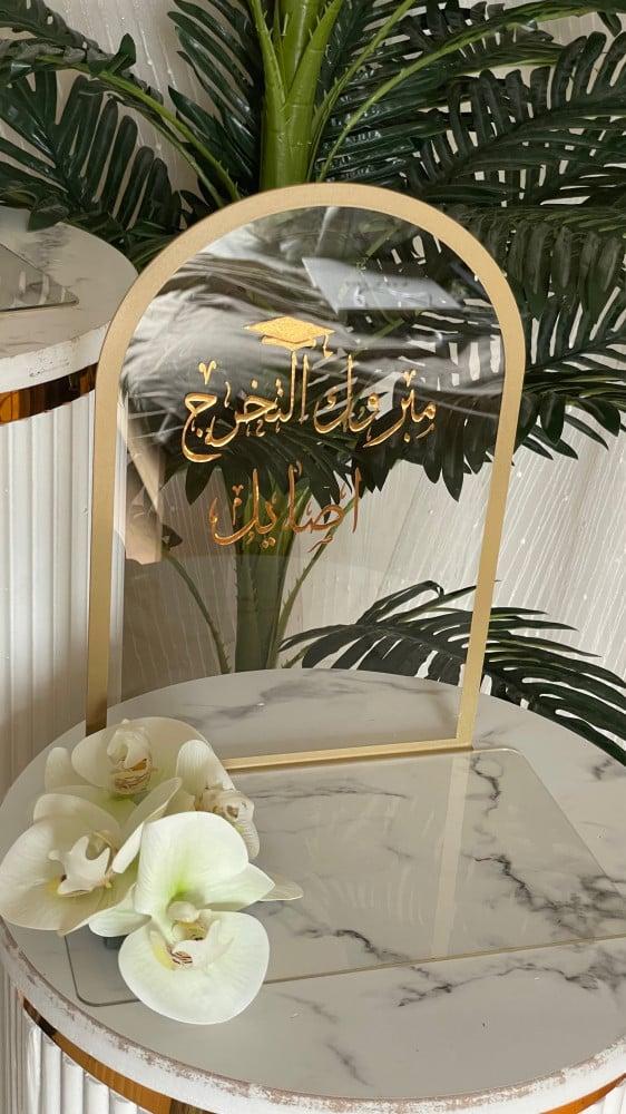 تنسيق استاند اكريلك مع الكتابه والورد( بدون الهديه)