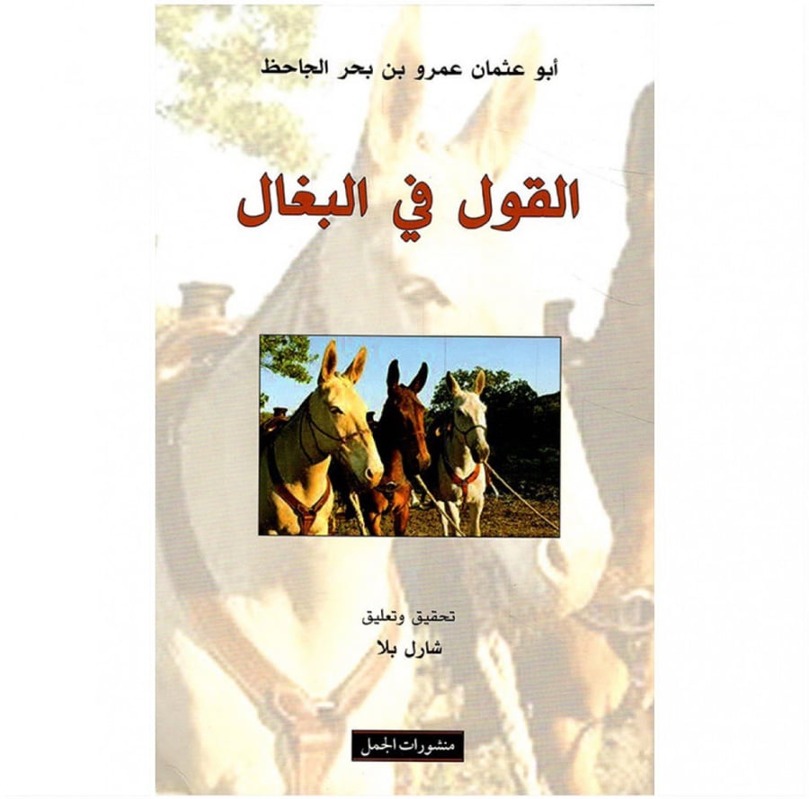 القول في البغال