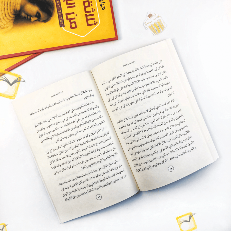 ثلاثة أيام من الإبصار