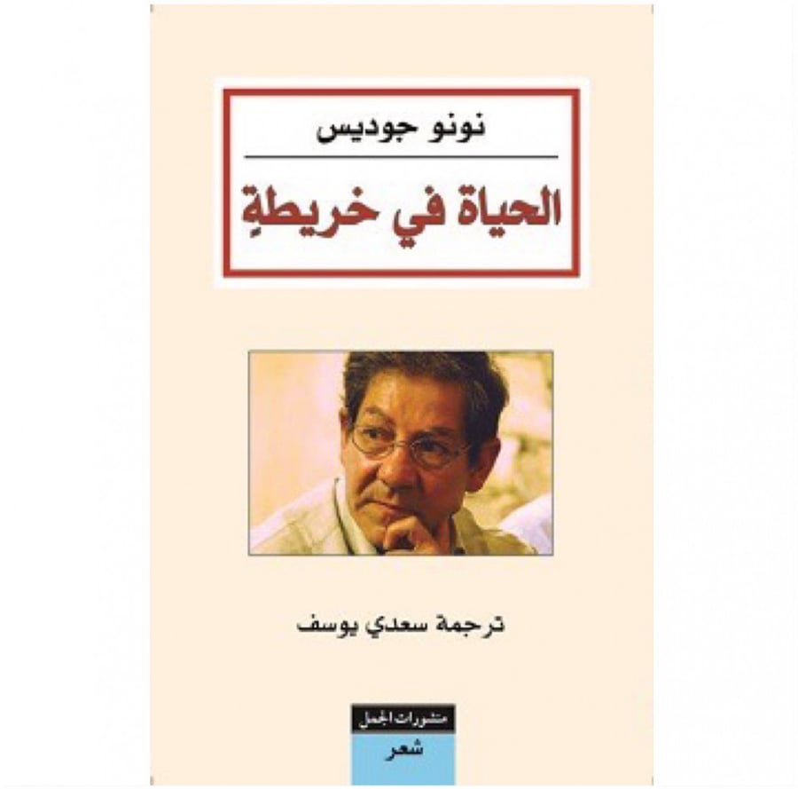 الحياة في خريطة