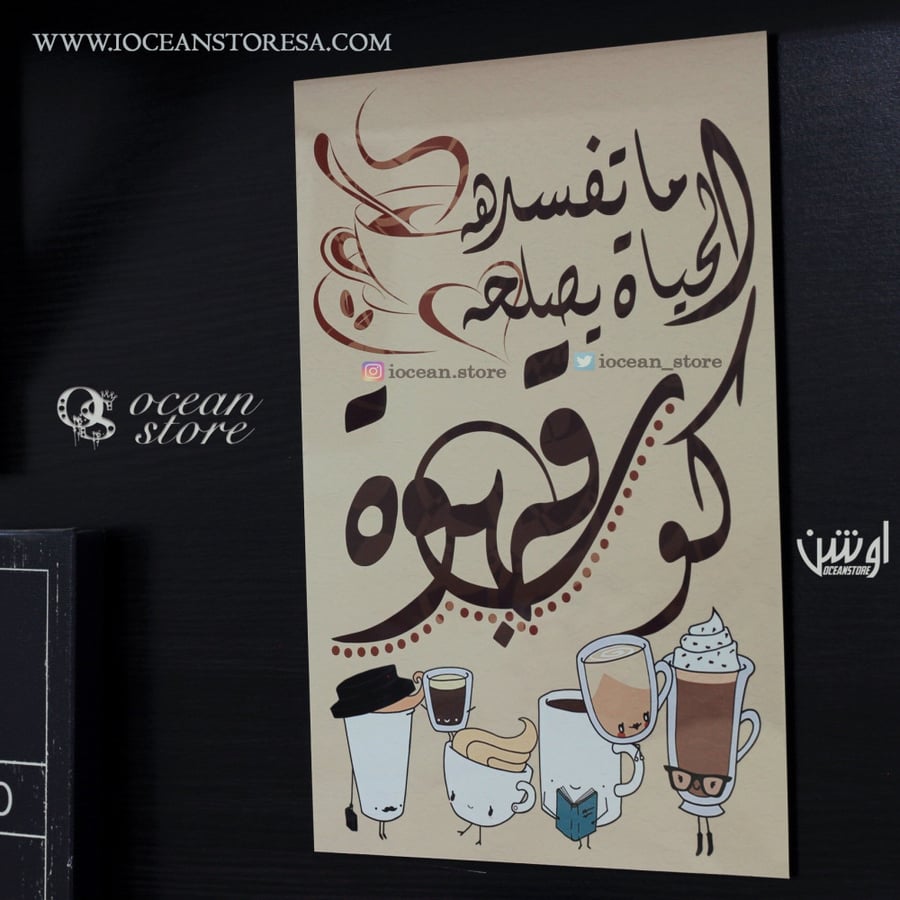 لوحة / بوستر معدني - ما تفسده الحياة..يصلحه كوب قهوة ..