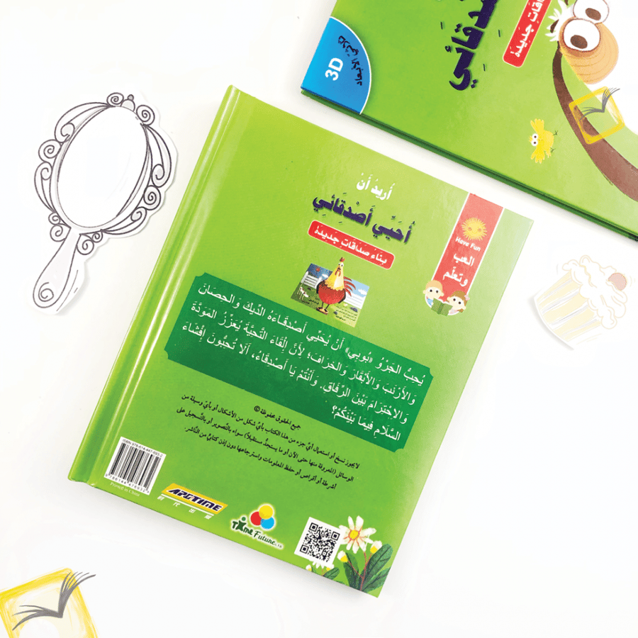 أريد أن أحيي أصدقائي