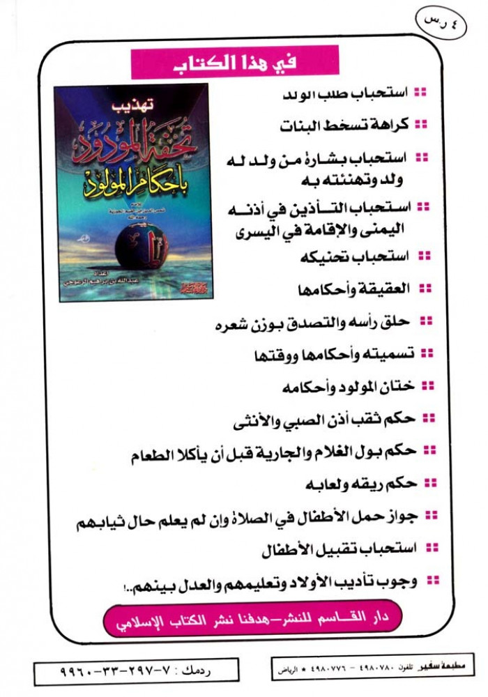 The manners of the beloved's masterpiece with the rulings of the newborn