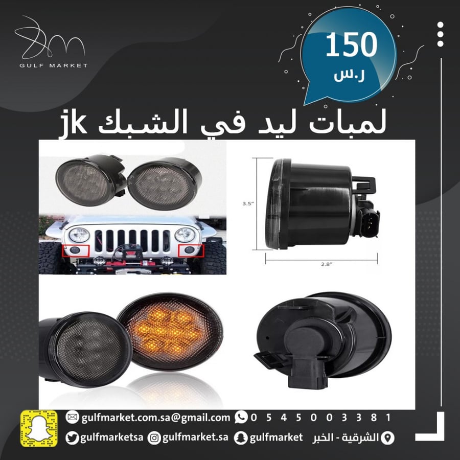 لمبات ليد في شبك الرانجلر ال JK