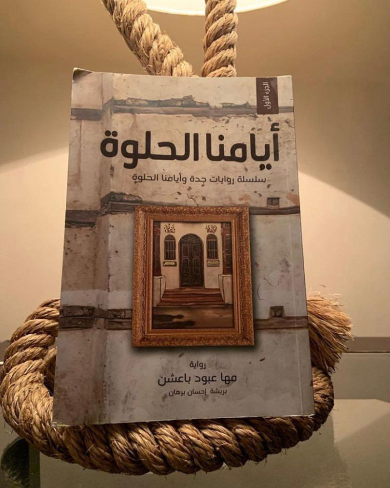 أيامنا الحلوة