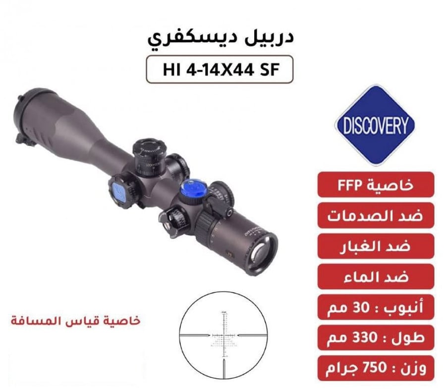 دربيل ديسكفري HI 4-14x44 SF