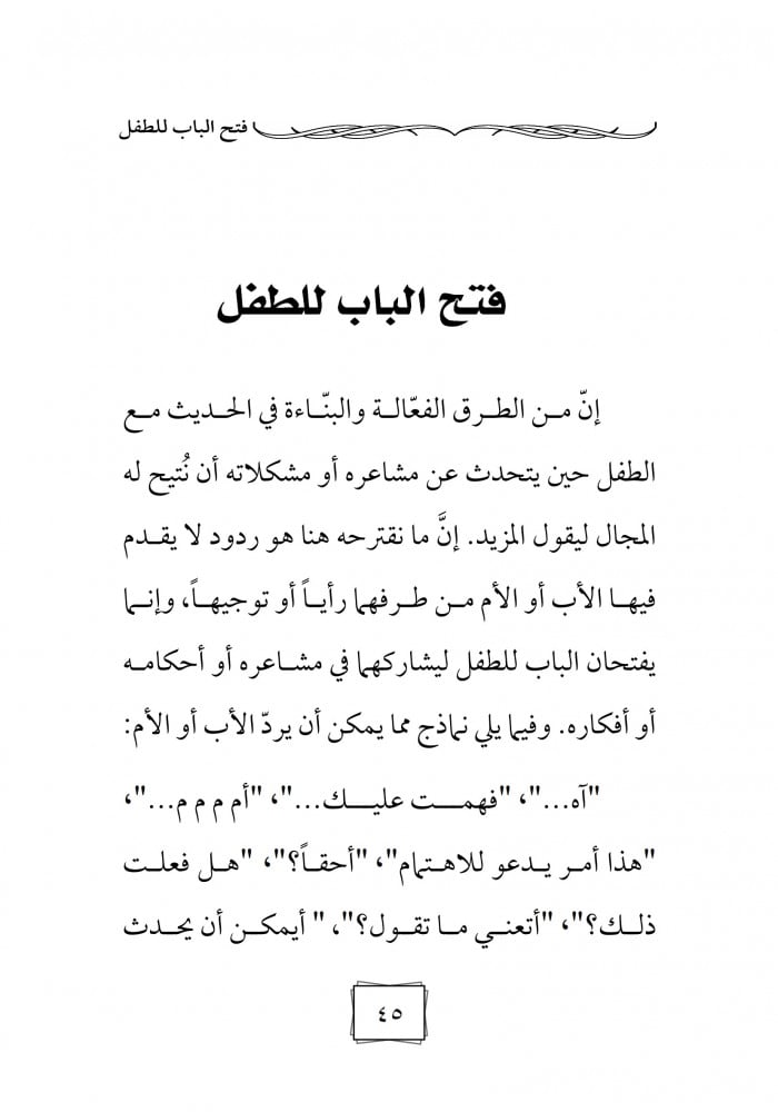 كتاب التربية الفعالة