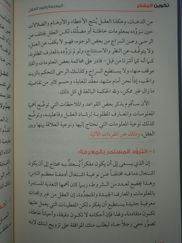 تكوين المفكر