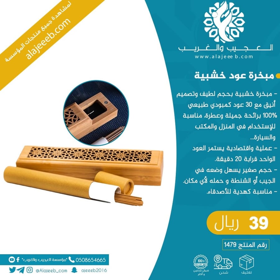 مبخرة عود خشبية - متجر العجيب والغريب