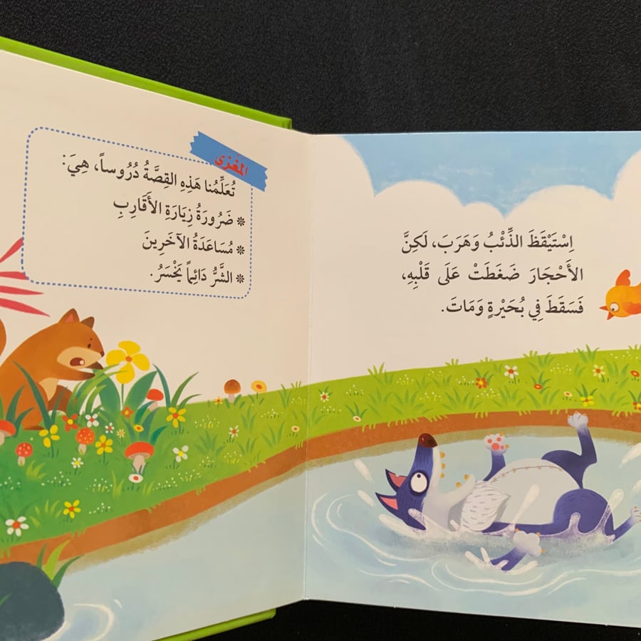 ليلى والذئب - ثلاثي الأبعاد