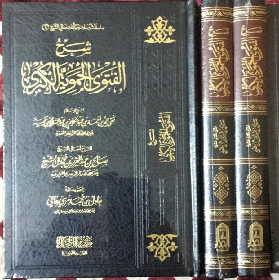 Explanation of the Fatawa Al-Himmah, new corrected and revised edition / His Excellency Sheikh Saleh Al Sheikh