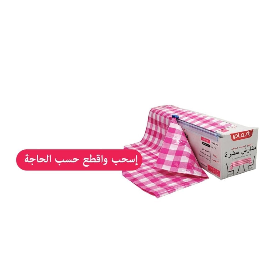 مفارش سفرة كاروهات