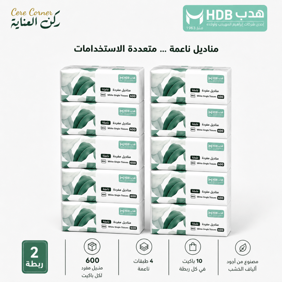 مناديل هدب 600 منديل 4 طبقات - ٢ ربطة* 10 باكيت