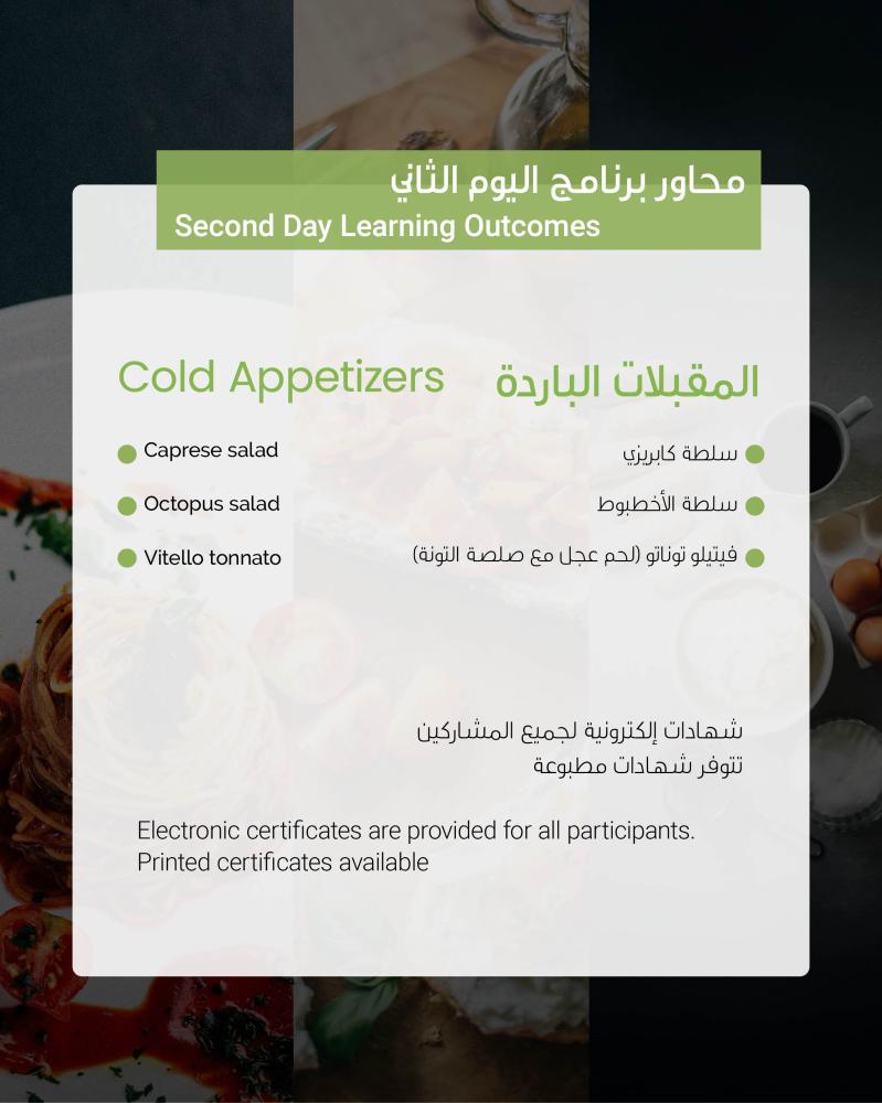 Italian Cuisine فن الطبخ الأيطالي
