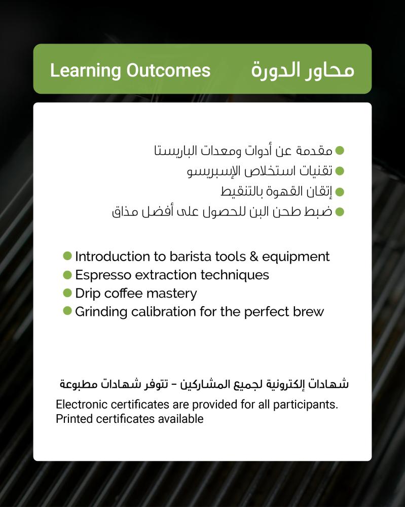 فن اعداد القهوة -The Art of Coffee Making