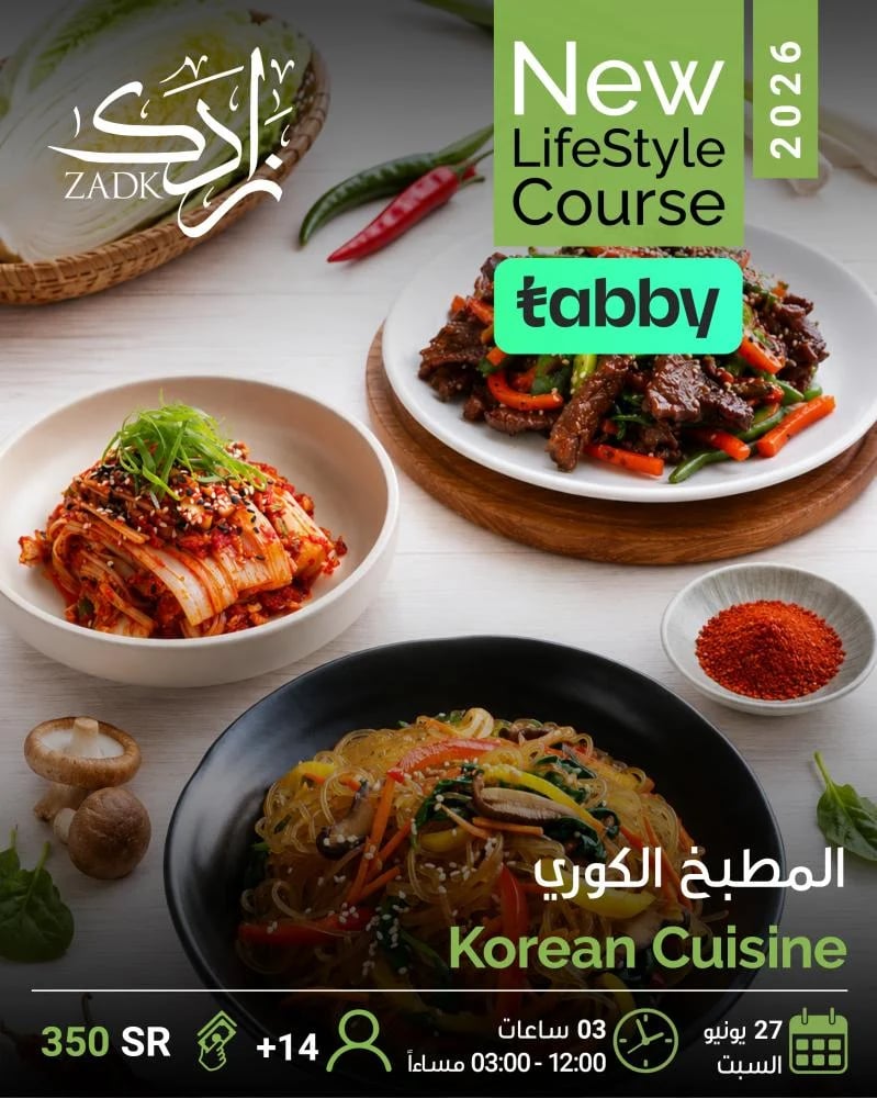 Korean Cuisine-المطبخ الكوري