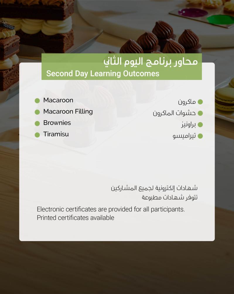 إتقان الحلويات العالمية International Sweet Mastery