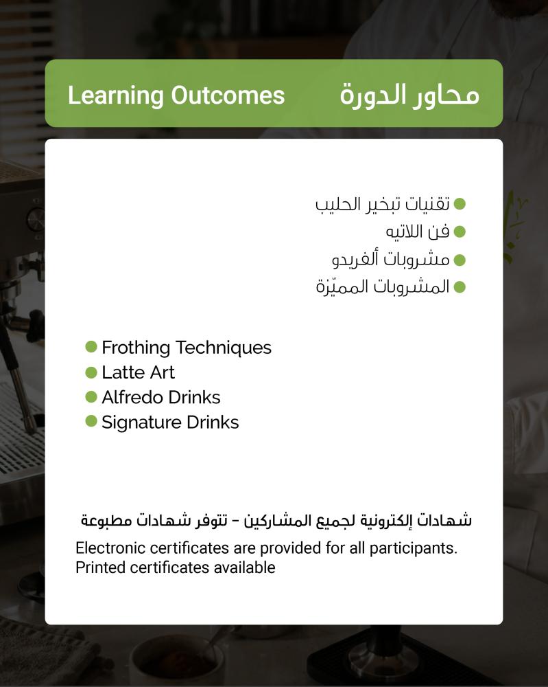 فن اعداد القهوة - 2 The Art of Coffee Making
