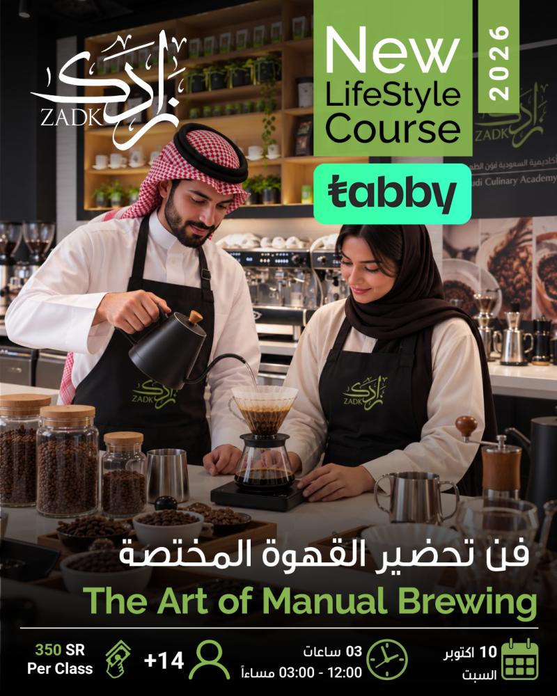 The Art of Manual Brewing-فن تحضير القهوة المختصة