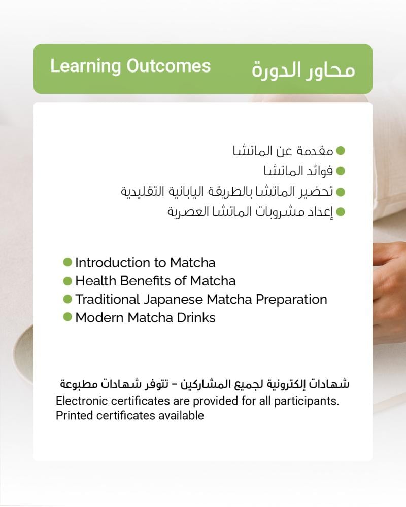 تجربة الماتشا اليابانية The Japanese Matcha Experience