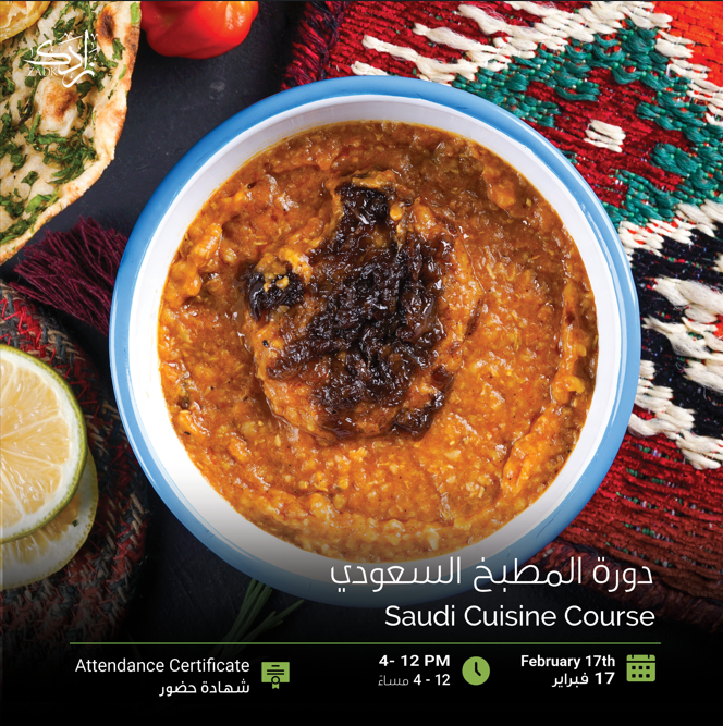 دورة المطبخ السعودي
