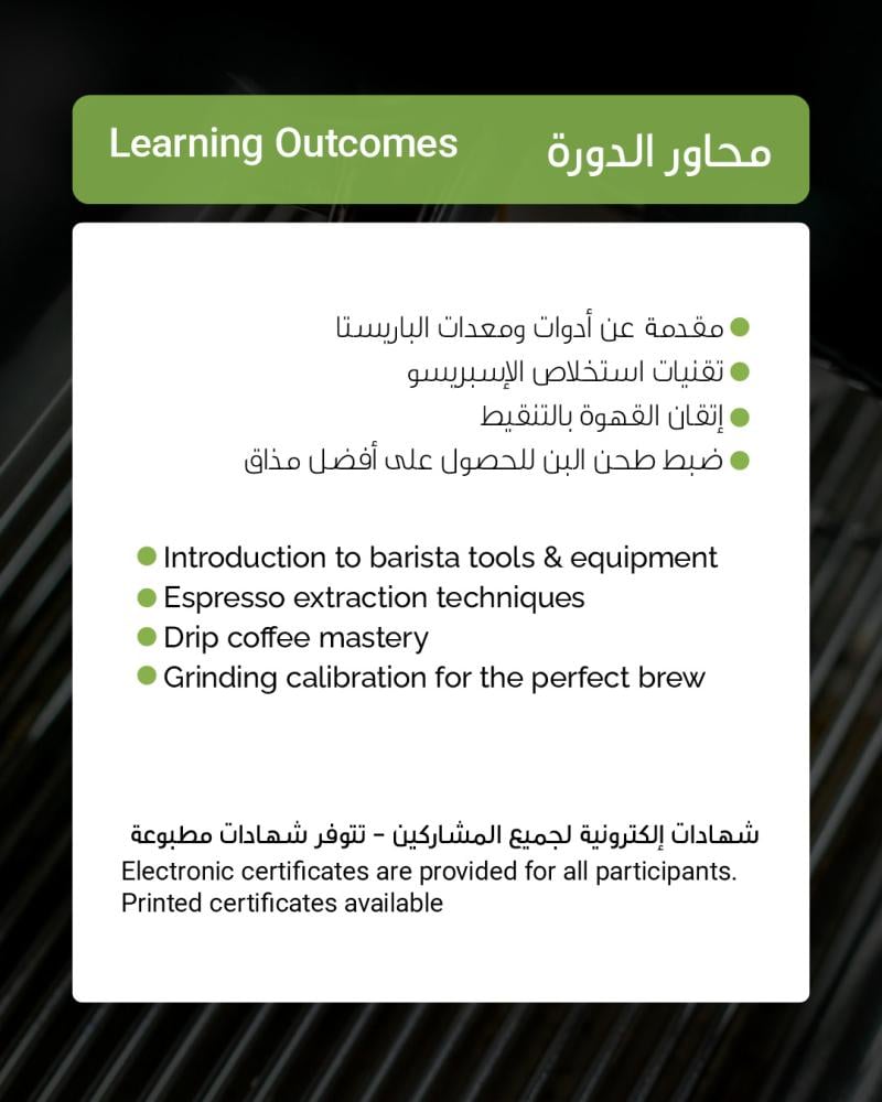 فن اعداد القهوة - 1 The Art of Coffee Making