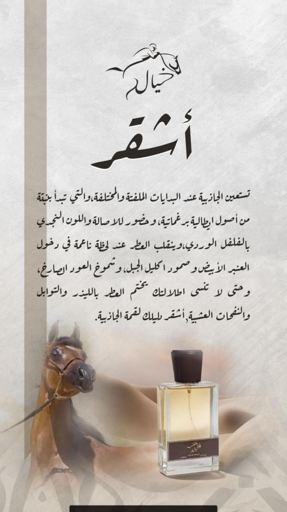 عطر أشقر