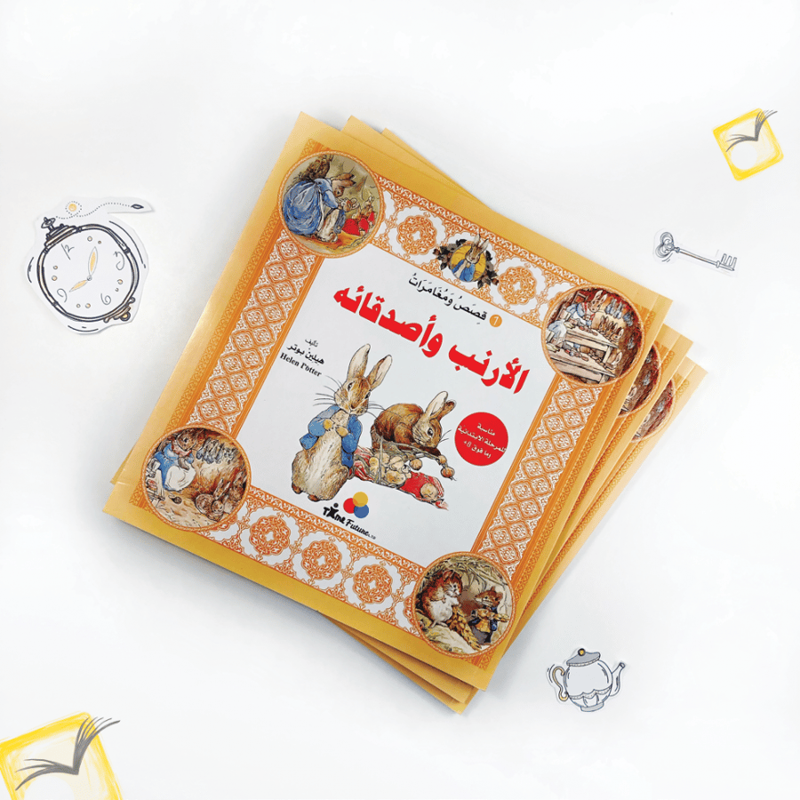 الأرنب وأصدقائه 1