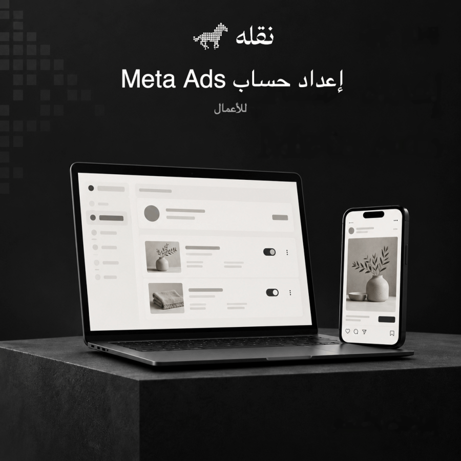 إعداد حساب Meta Ads للأعمال