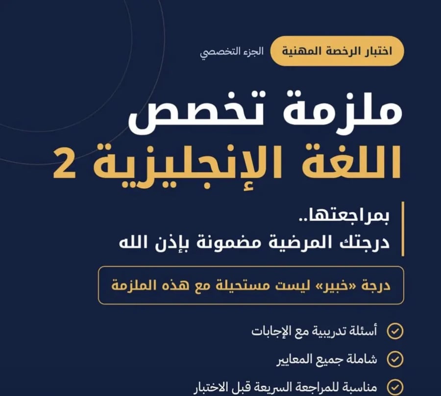 ملزمة اللغة الإنجليزية 2