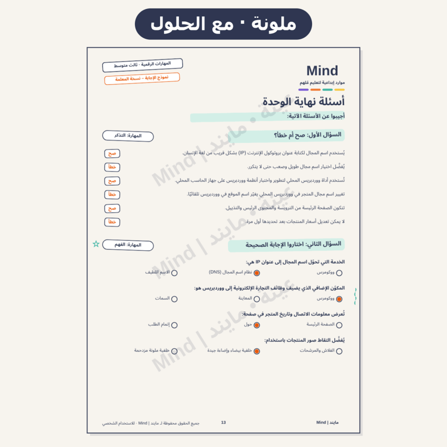 مذكرة المهارات الرقمية – ثالث متوسط – الفصل الدراسي الثاني | 4 نسخ (ملونة + أبيض وأسود، بحلول وبدون حلول)