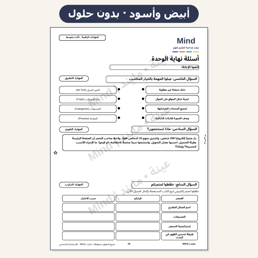 مذكرة المهارات الرقمية – ثالث متوسط – الفصل الدراسي الثاني | 4 نسخ (ملونة + أبيض وأسود، بحلول وبدون حلول)