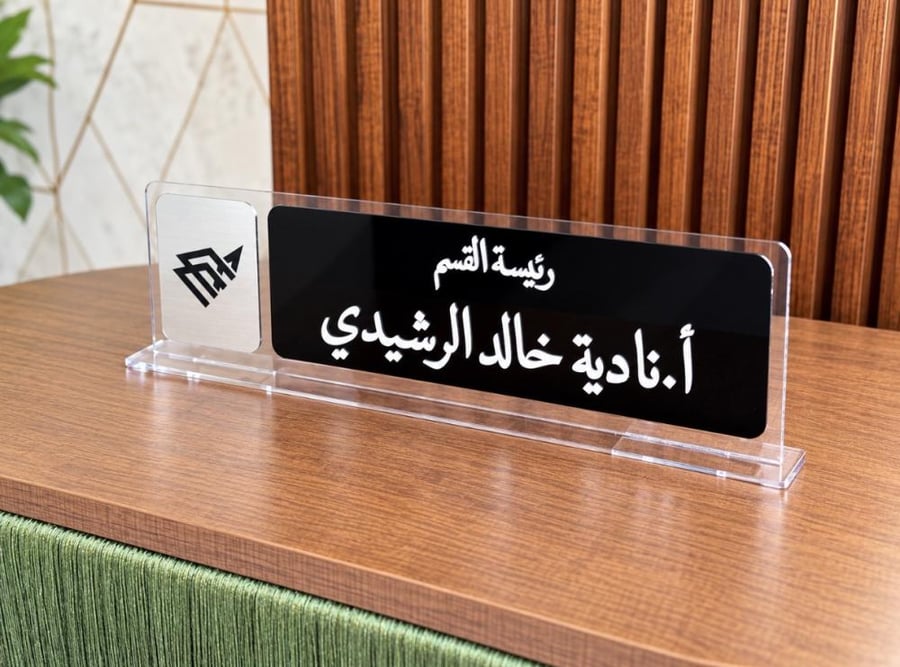 ستاند اسم ليوم المدير