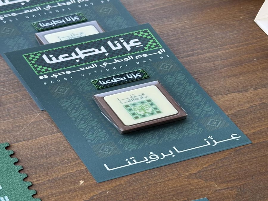 بطاقة شوكولاته بتصميم اليوم الوطني