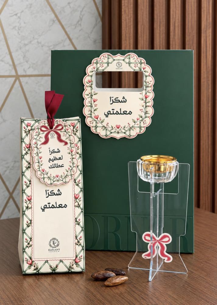 مبخرة يوم المعلم