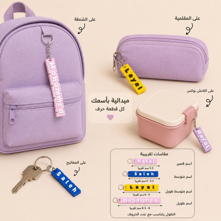 ميدالية بإسمك
